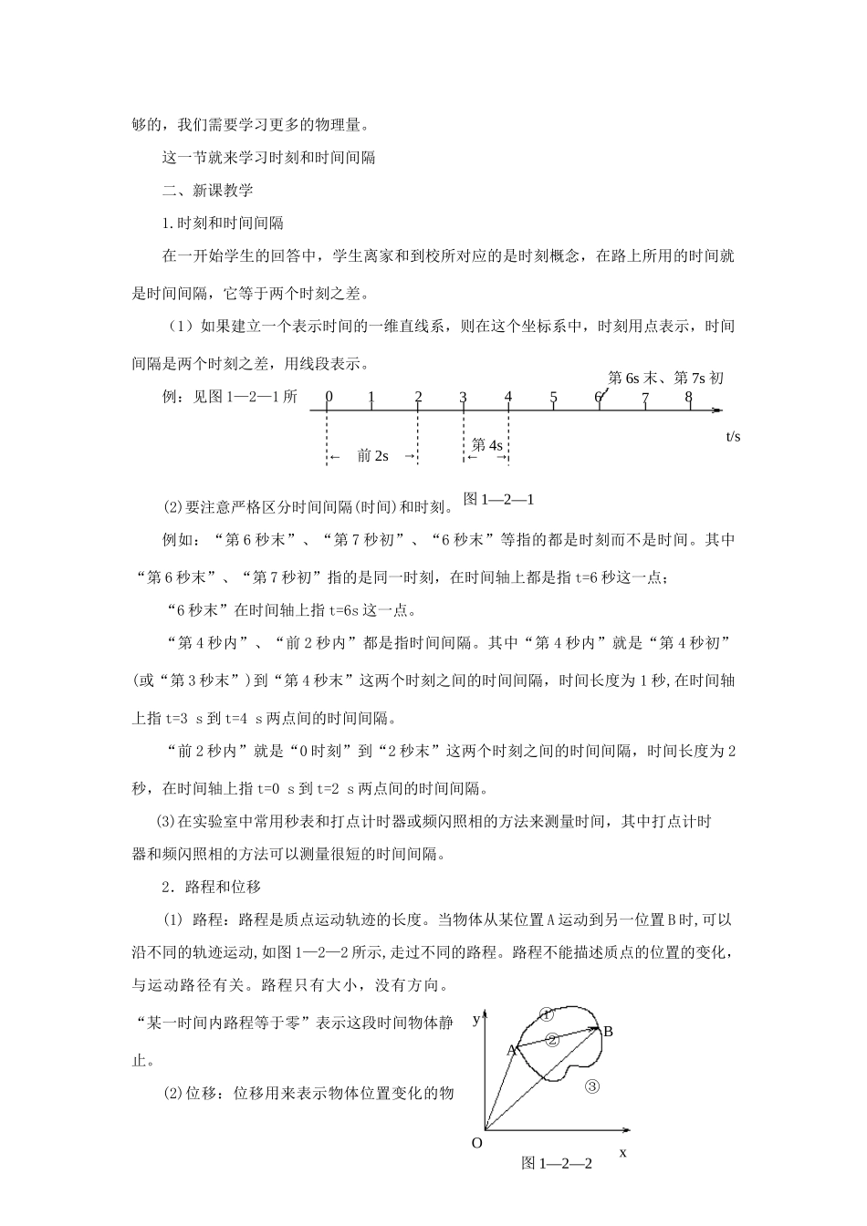 江苏省石榴高级中学《时间和位移》教案（1） 新人教版必修1_第2页