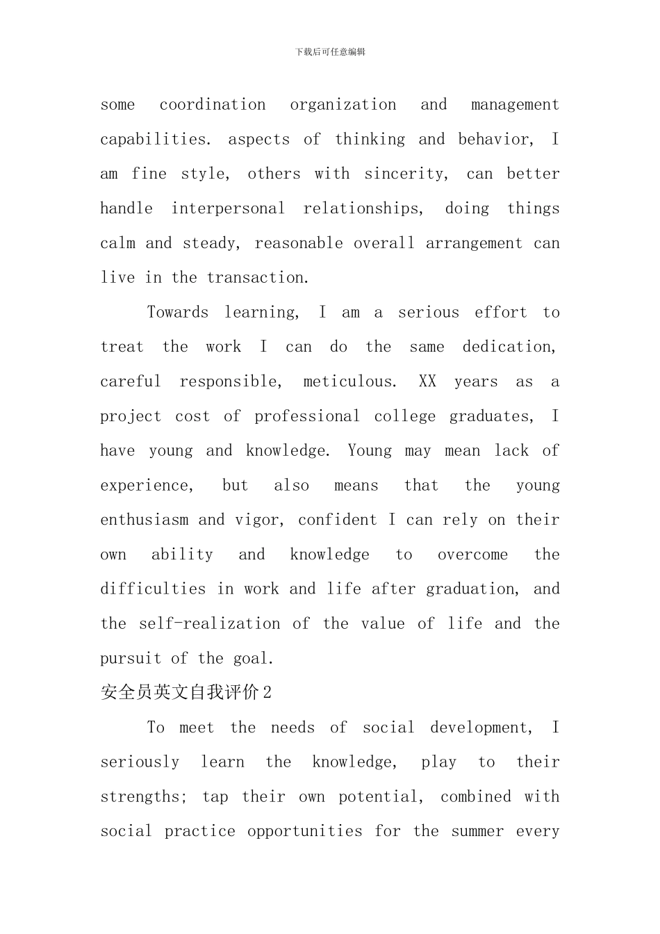 安全员英文自我评价_第2页