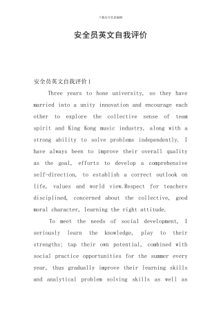 安全员英文自我评价