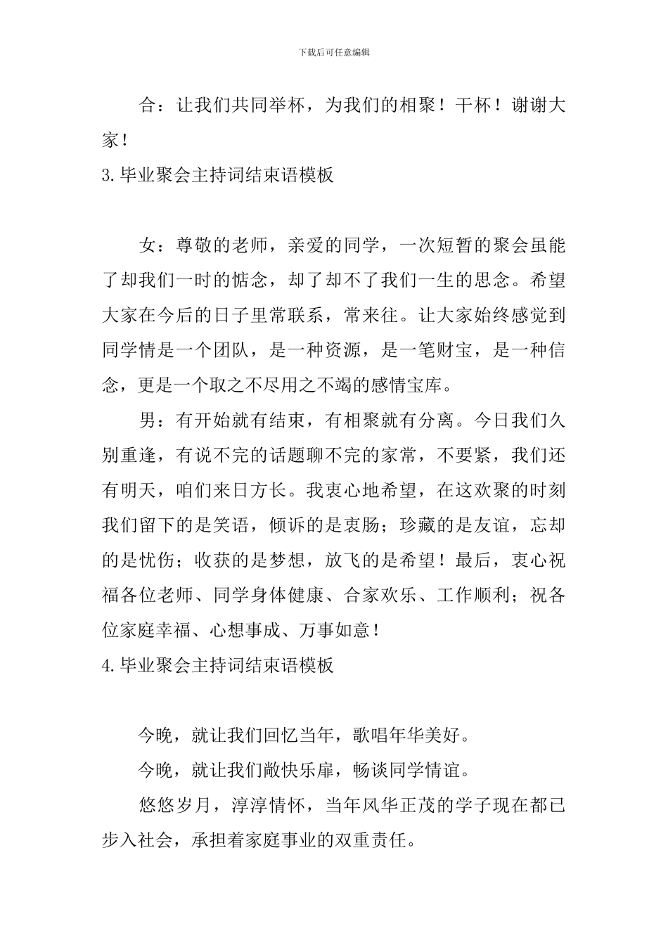 毕业聚会主持词结束语模板_第3页