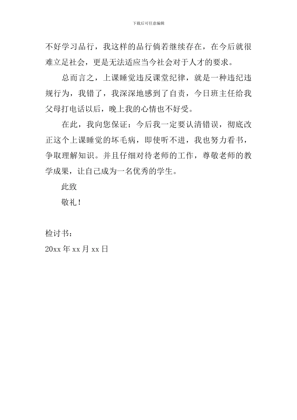 2024学生上课睡觉检讨书范文_第2页