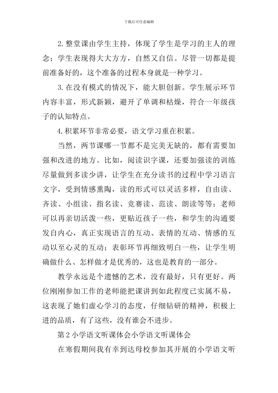 小学语文听课教案模板_第2页