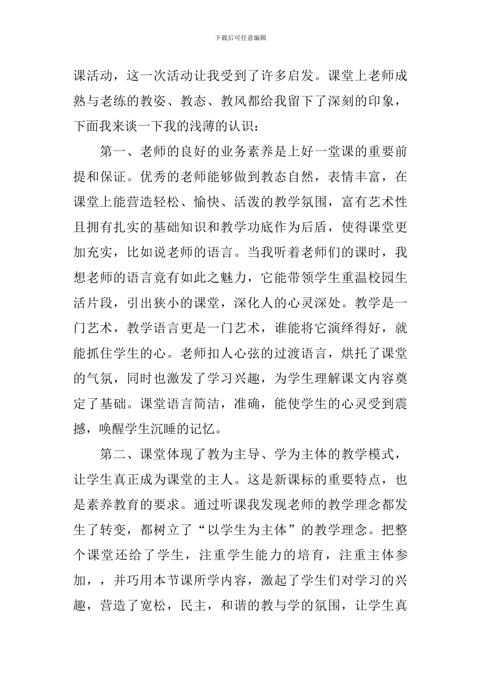 小学语文听课教案模板_第3页