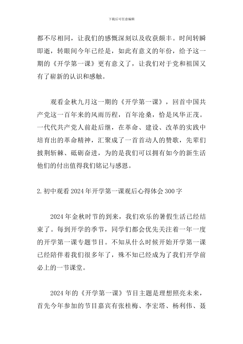 初中观看2024年开学第一课观后心得体会300字_第2页