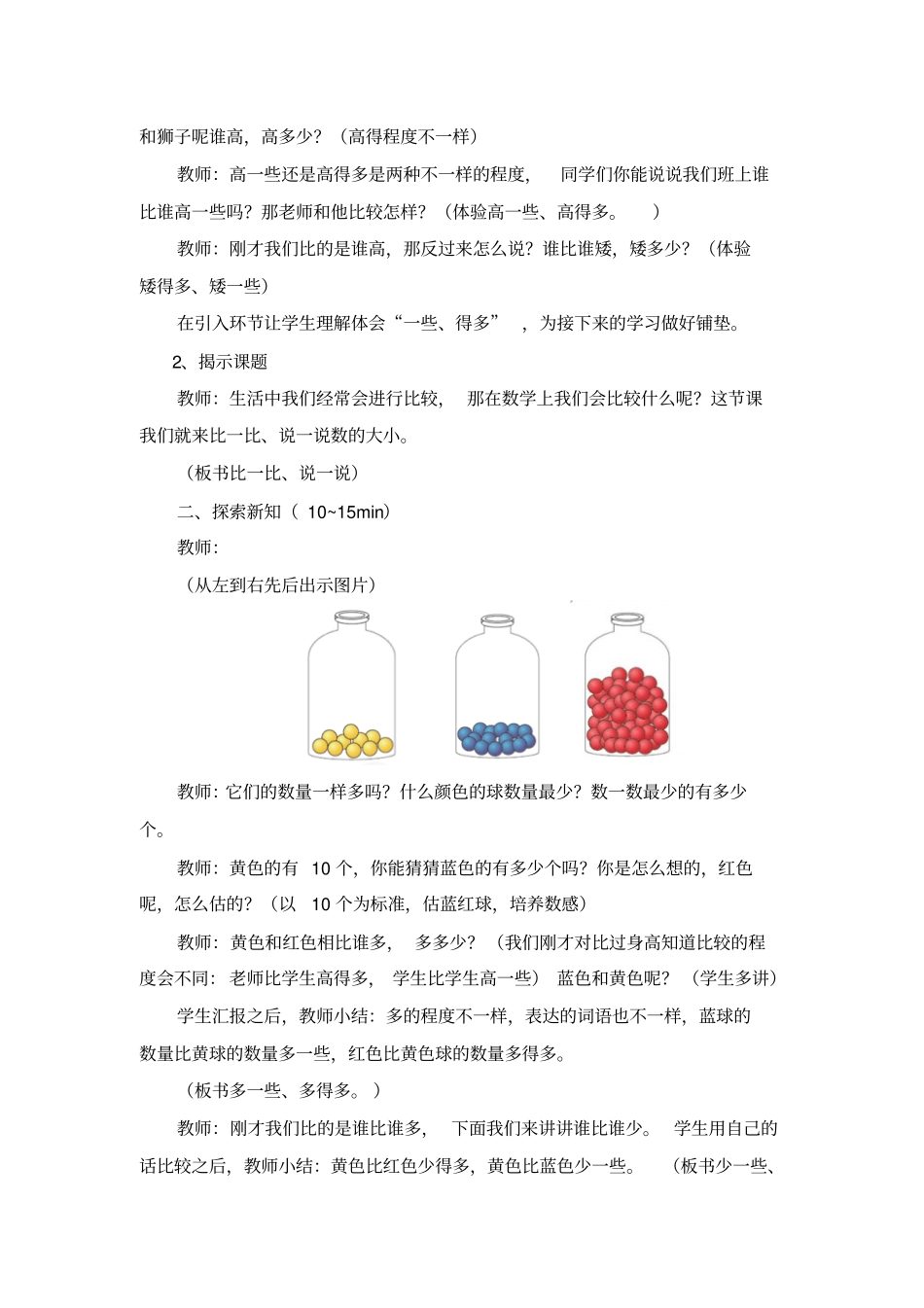 一年级下册数学教学设计-2比一比说一说人教新课标_第2页