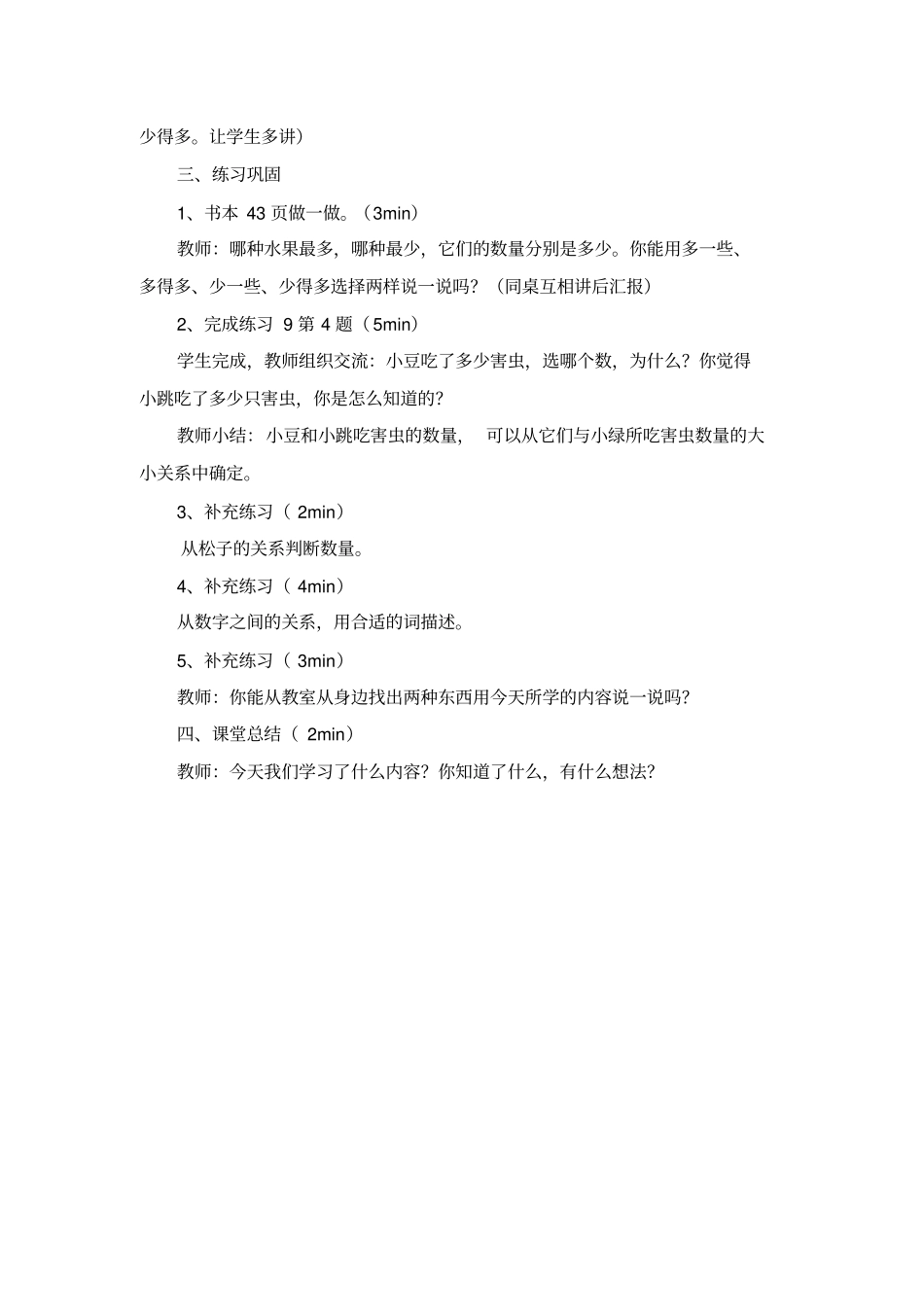 一年级下册数学教学设计-2比一比说一说人教新课标_第3页