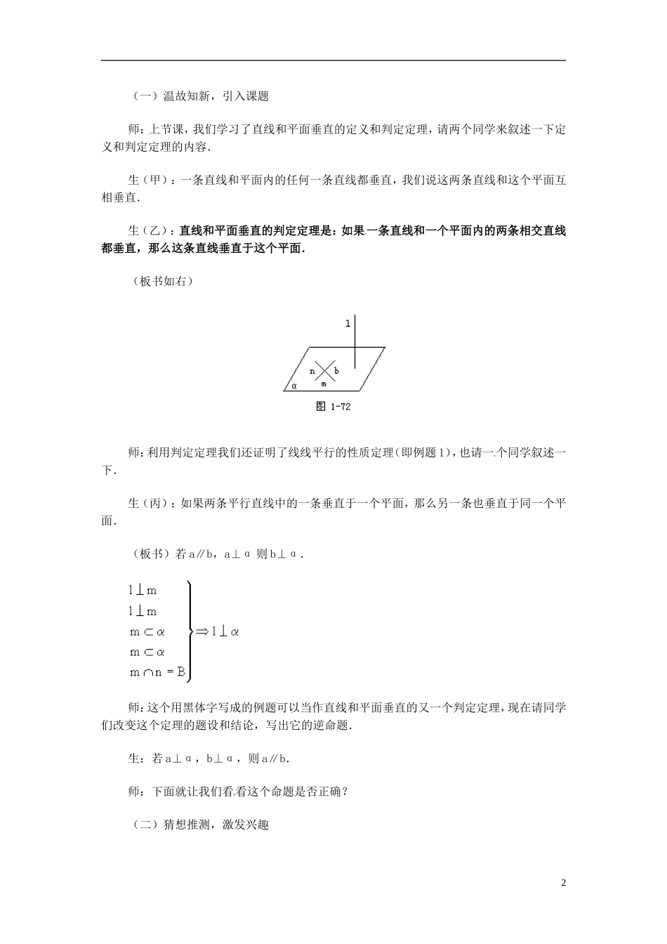 湖南师范大学附属中学高一数学 2.3.1直线与平面垂直的判定教案_第2页