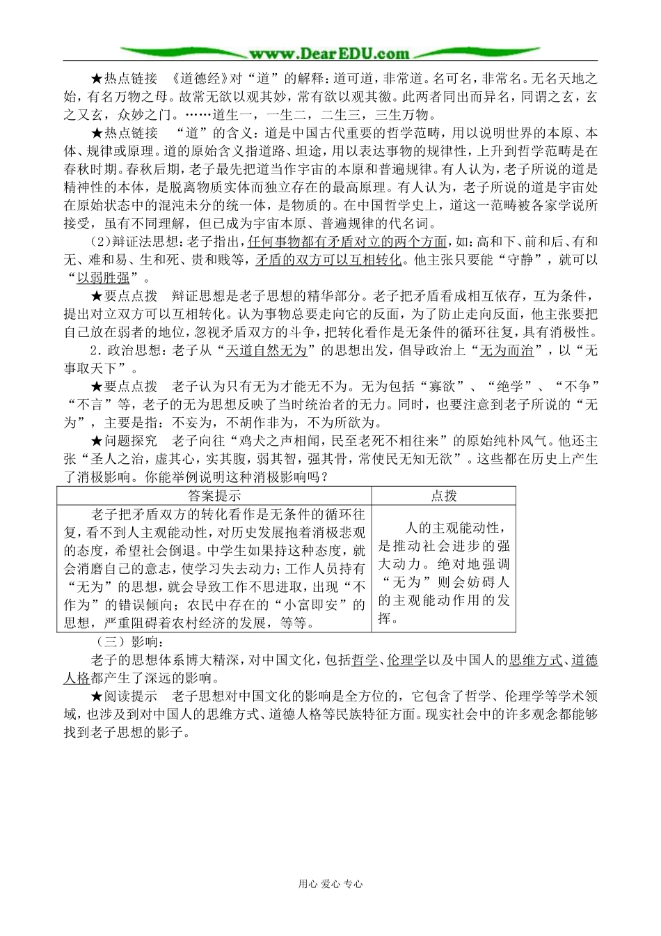 岳麓版高中历史必修3孔子与老子_第3页