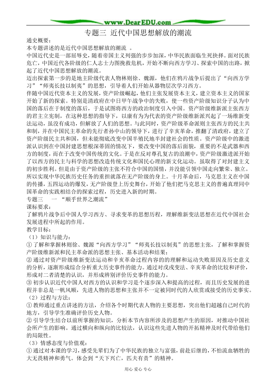 人民版高中历史必修3专题三 近代中国思想解放的潮流 _第1页