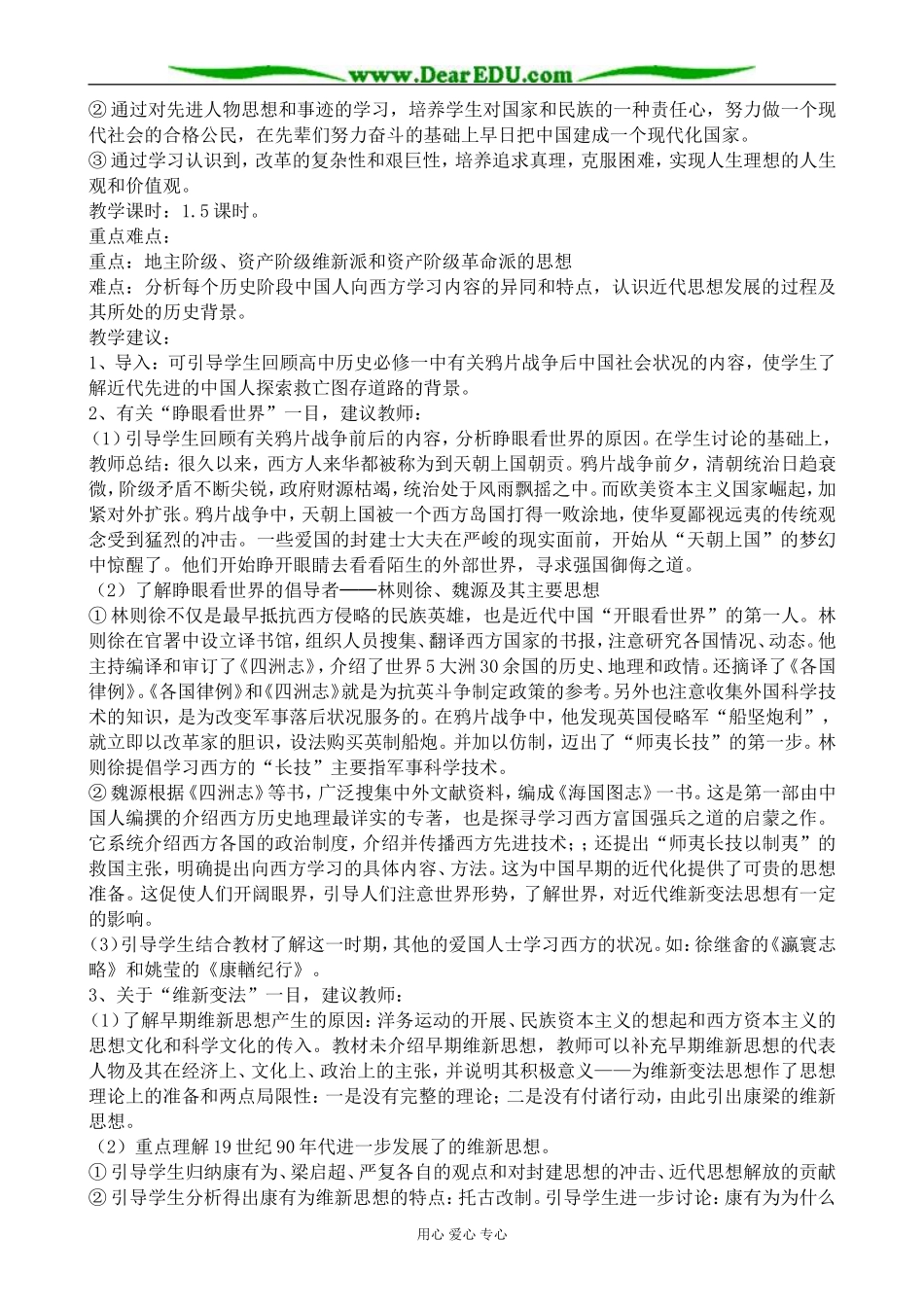 人民版高中历史必修3专题三 近代中国思想解放的潮流 _第2页