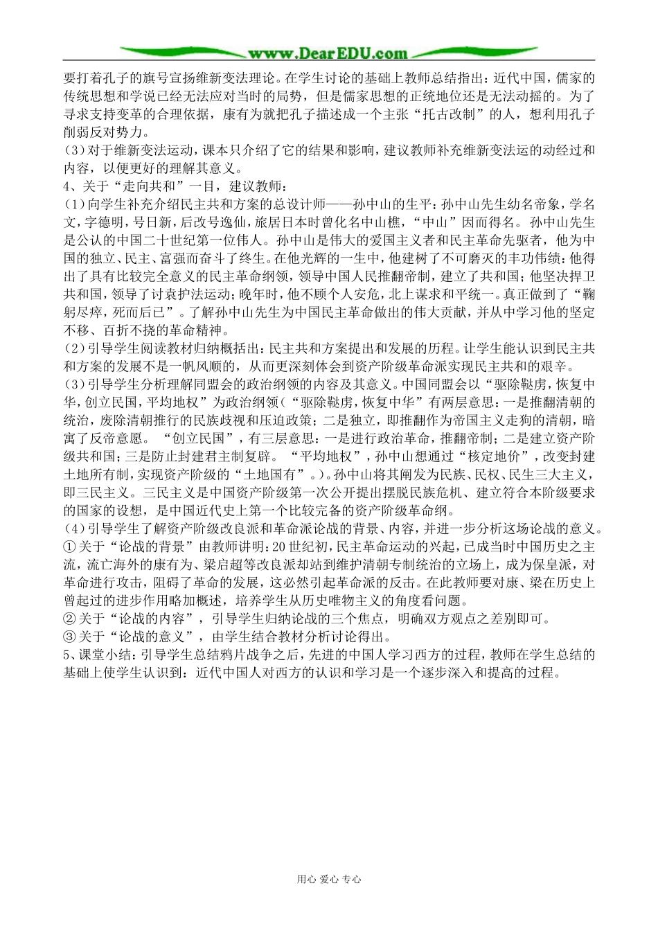 人民版高中历史必修3专题三 近代中国思想解放的潮流 _第3页