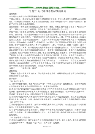 人民版高中历史必修3专题三 近代中国思想解放的潮流 