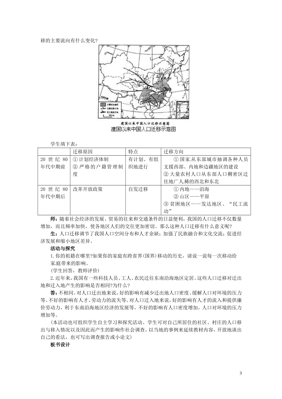 江苏省邗江区瓜洲中学高中地理《1.2 人口的空间变化（第一课时）》教案 新人教版必修2_第3页