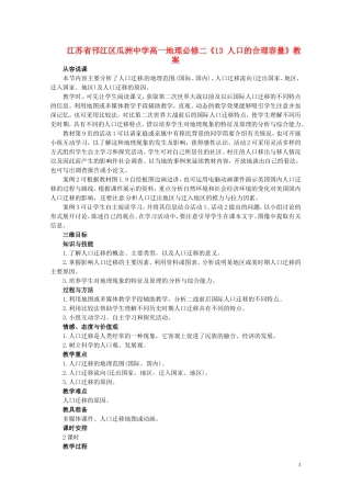 江苏省邗江区瓜洲中学高中地理《1.2 人口的空间变化（第一课时）》教案 新人教版必修2