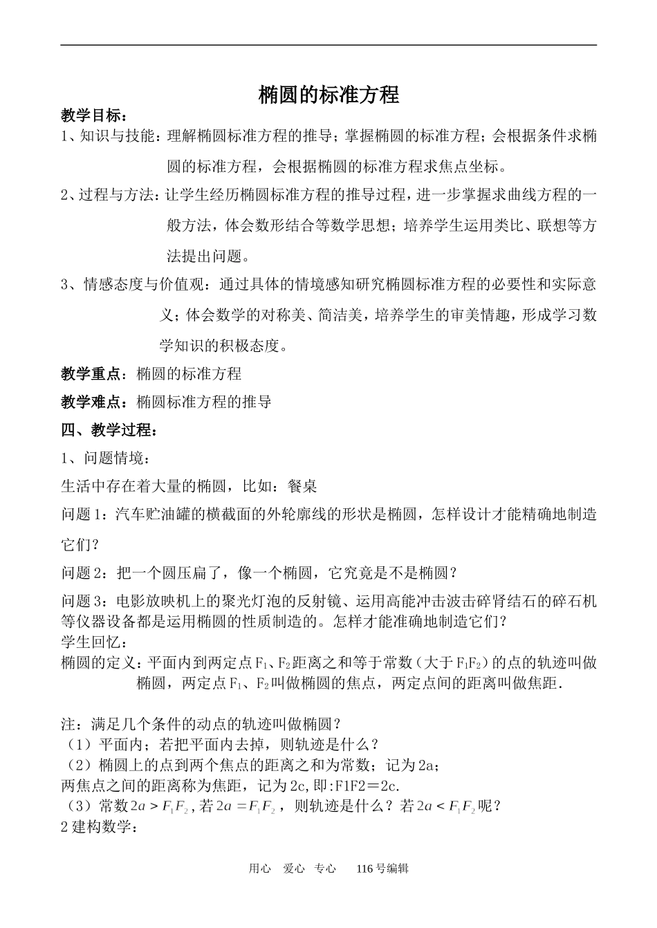 数学苏教版选修2-1椭圆的标准方程1_第1页