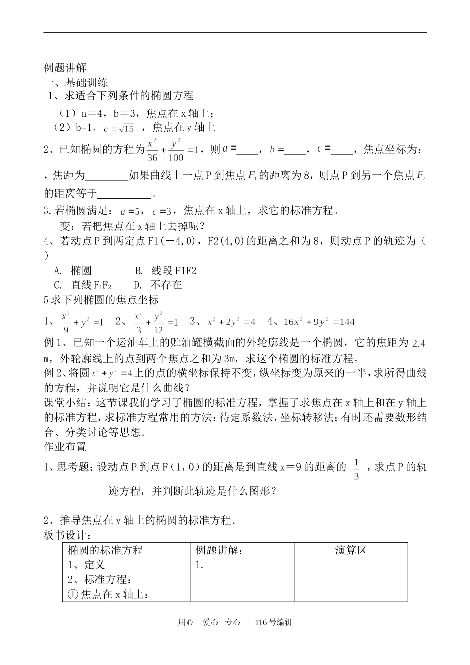 数学苏教版选修2-1椭圆的标准方程1_第3页