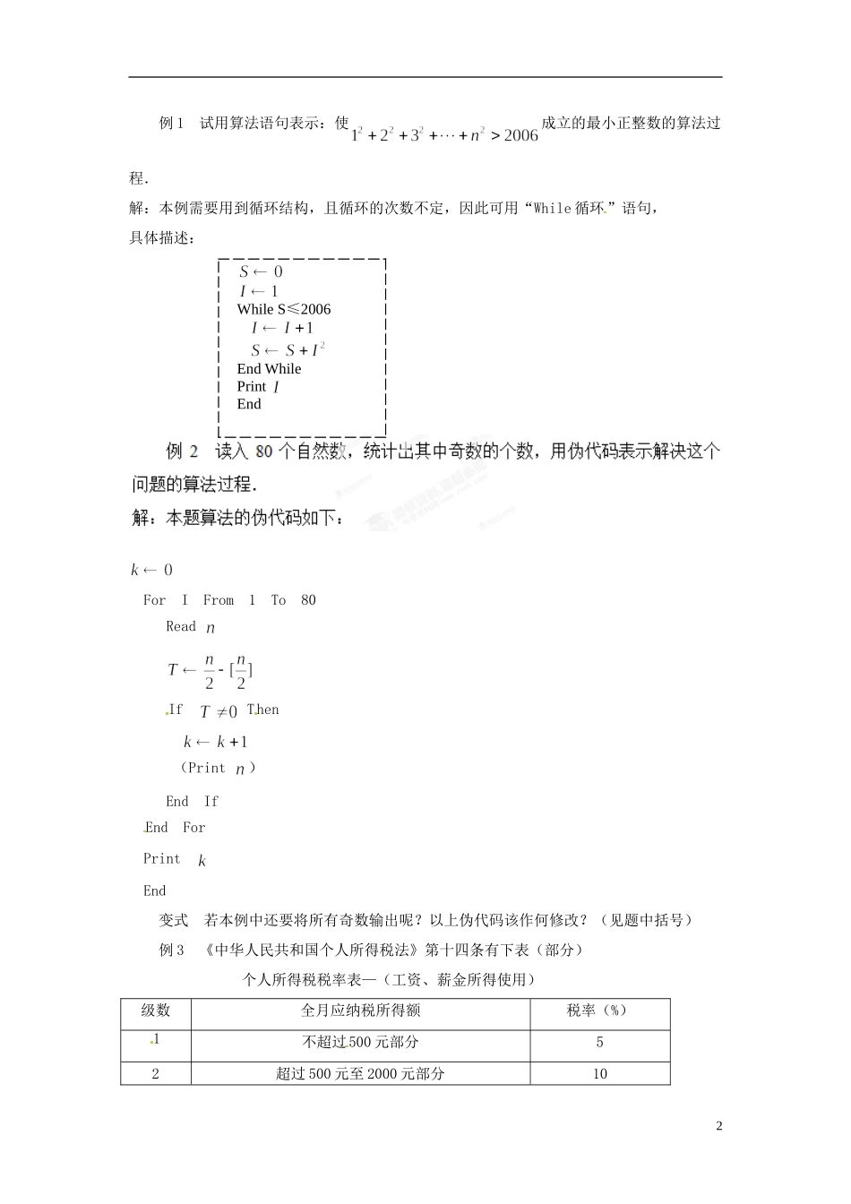 江苏省常州市西夏墅中学高中数学 1.3.4 循环语句（2）教案 苏教版必修3_第2页
