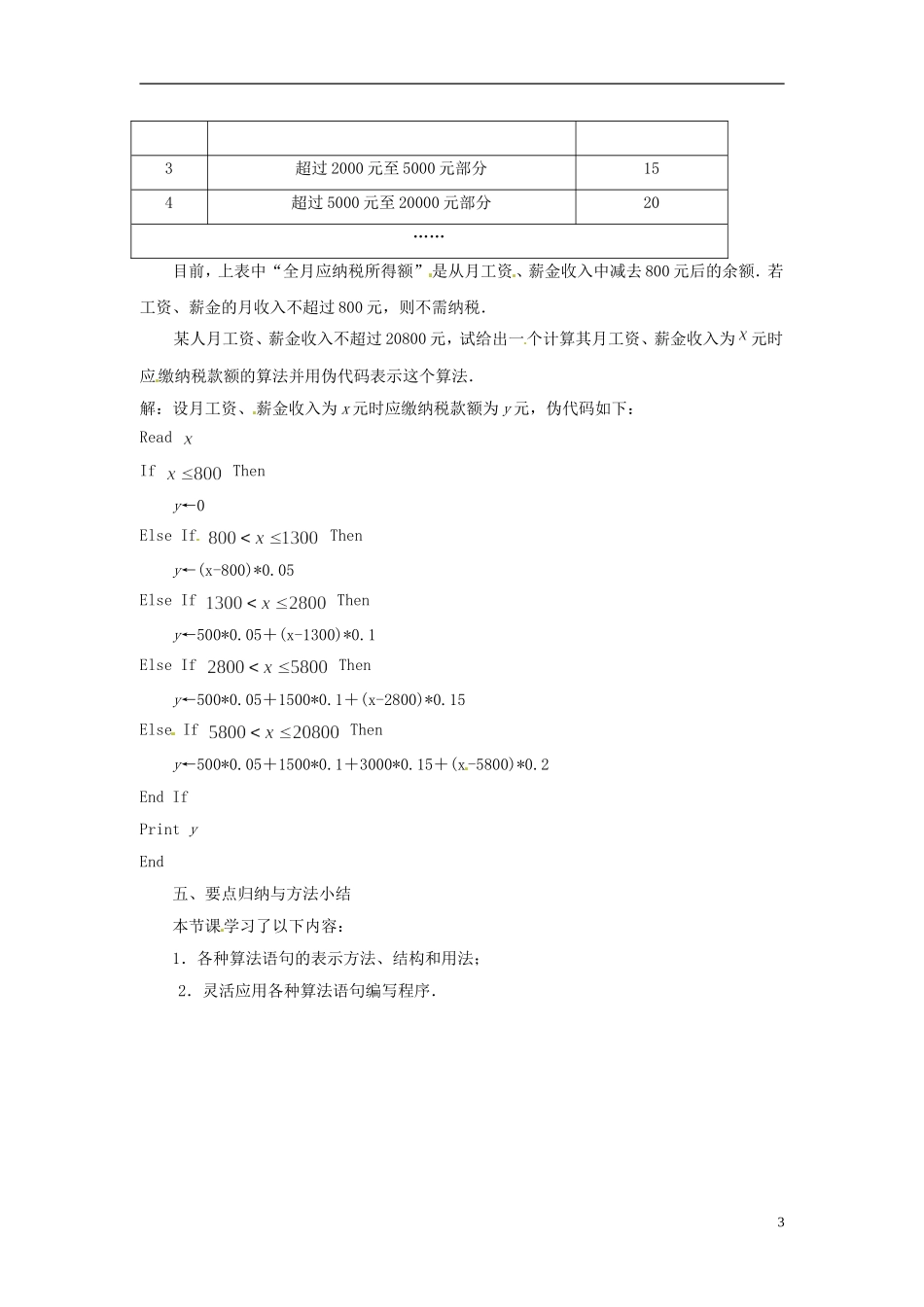 江苏省常州市西夏墅中学高中数学 1.3.4 循环语句（2）教案 苏教版必修3_第3页
