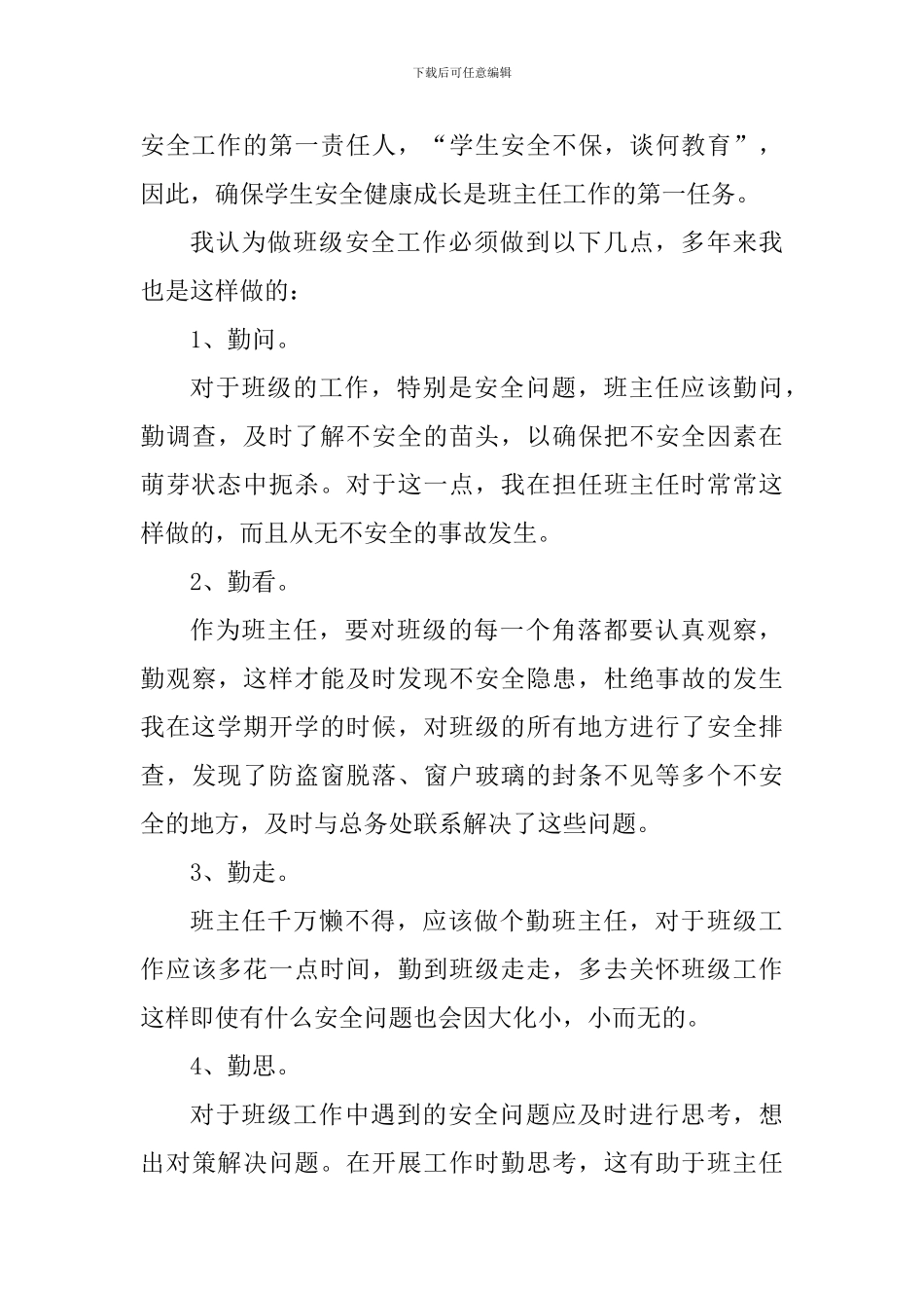 安全事故反思心得体会1000字_第3页
