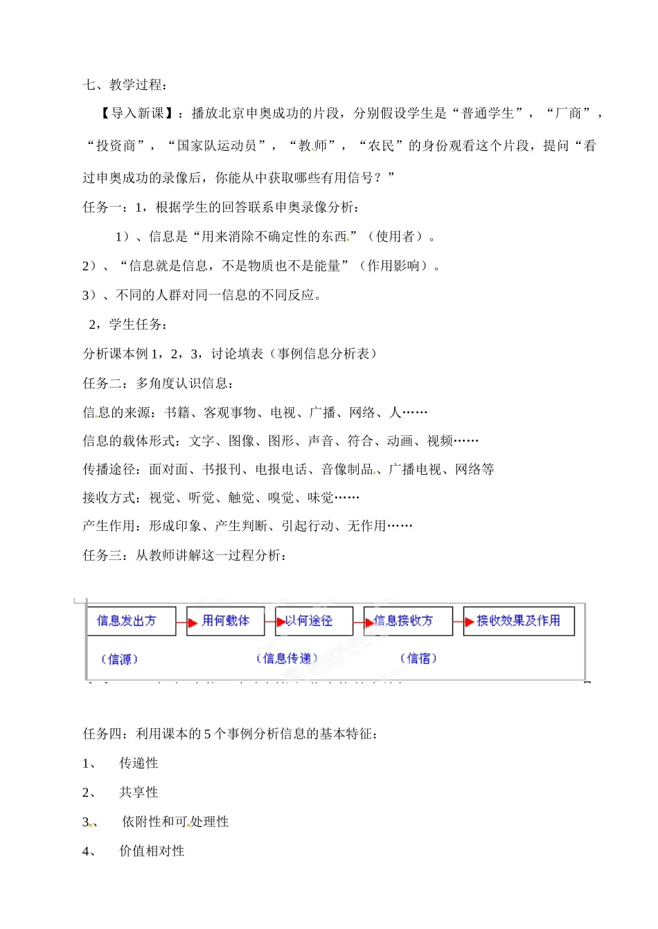 广东省阳东广雅中学高一信息技术（第二课）信息及其特征2教学案 新人教版_第2页