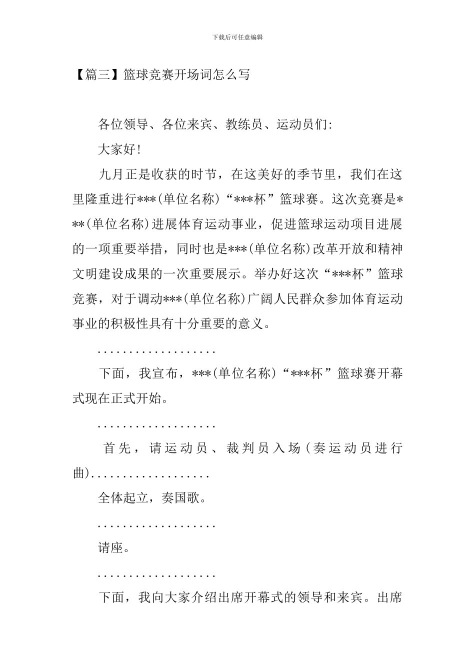 篮球比赛开场词怎么写_第3页