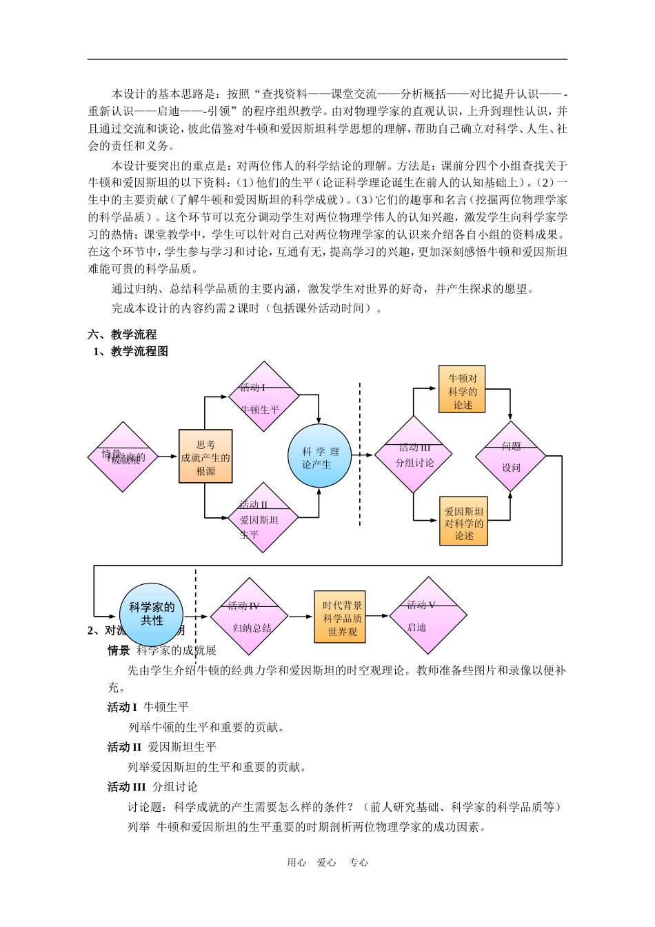 上海学科二期课改高一物理第三章E 从牛顿到爱因斯坦教案上科版_第2页