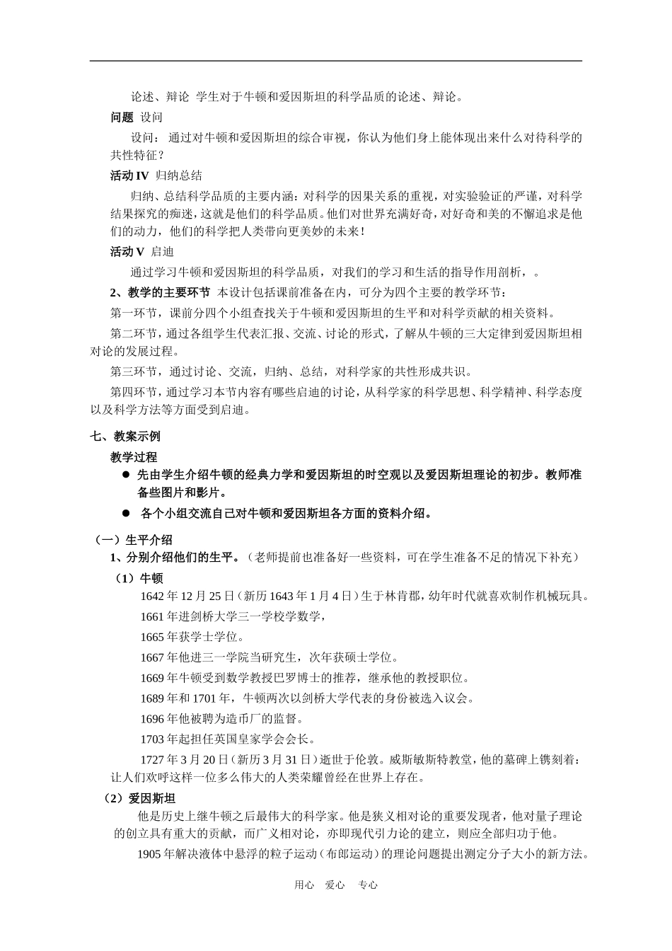 上海学科二期课改高一物理第三章E 从牛顿到爱因斯坦教案上科版_第3页