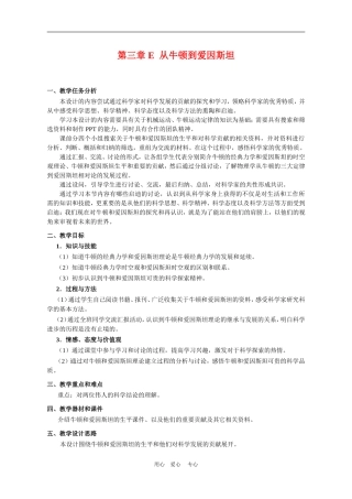 上海学科二期课改高一物理第三章E 从牛顿到爱因斯坦教案上科版