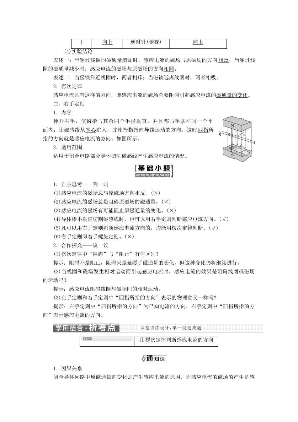 高中物理 第四章 电磁感应 第3节 楞次定律讲义（含解析）新人教版选修3-2-新人教版高二选修3-2物理教案_第2页