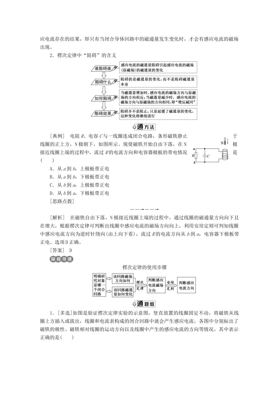 高中物理 第四章 电磁感应 第3节 楞次定律讲义（含解析）新人教版选修3-2-新人教版高二选修3-2物理教案_第3页