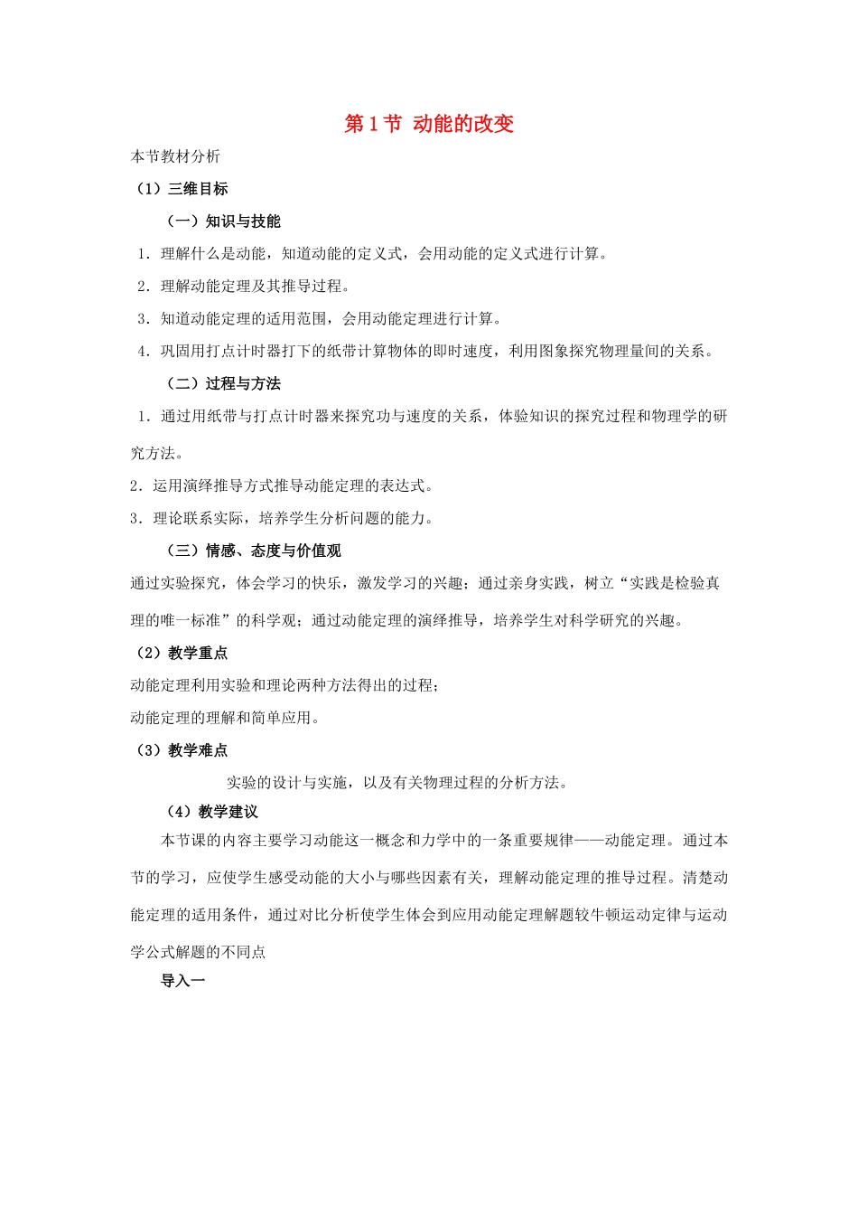 高中物理 第2章 能的转化与守恒 第1节 动能的改变教材分析与导入设计 鲁科版必修2-鲁科版高一必修2物理教案_第1页