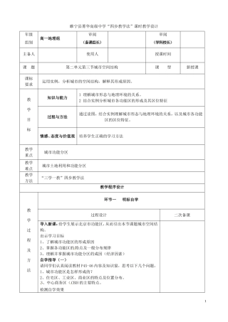 江苏省徐州市睢宁县菁华高级中学20014年高中地理 第二单元 第三节 城市空间结构（第一课时）四步教学法教案 鲁教版必修2