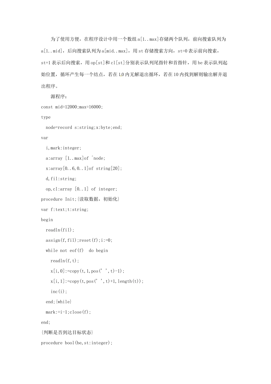 高中信息技术 全国青少年奥林匹克联赛教案 搜索法二_第3页
