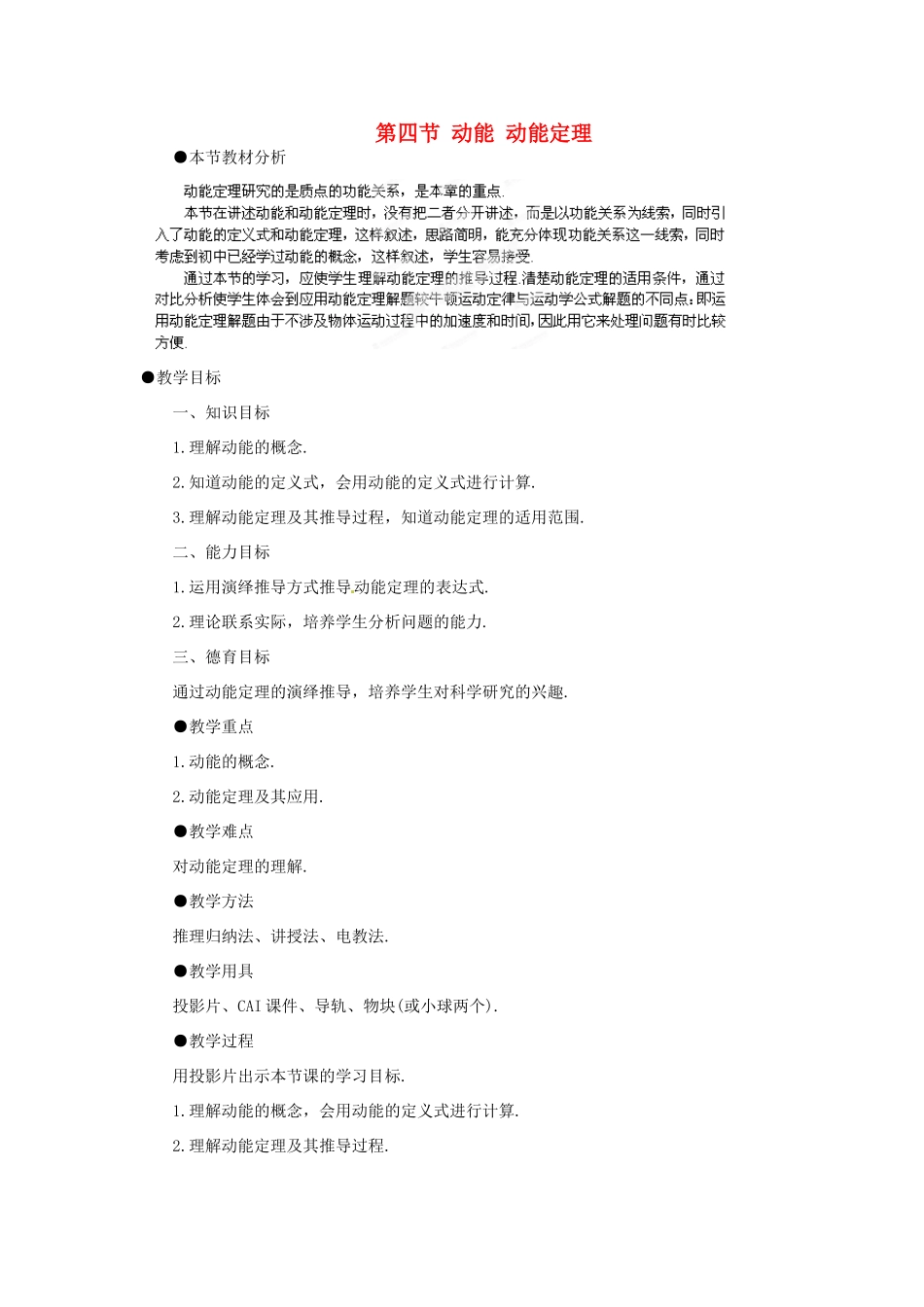 黑龙江省哈尔滨市木兰高级中学高中物理 动能 动能定理教案6 新人教版必修1_第1页
