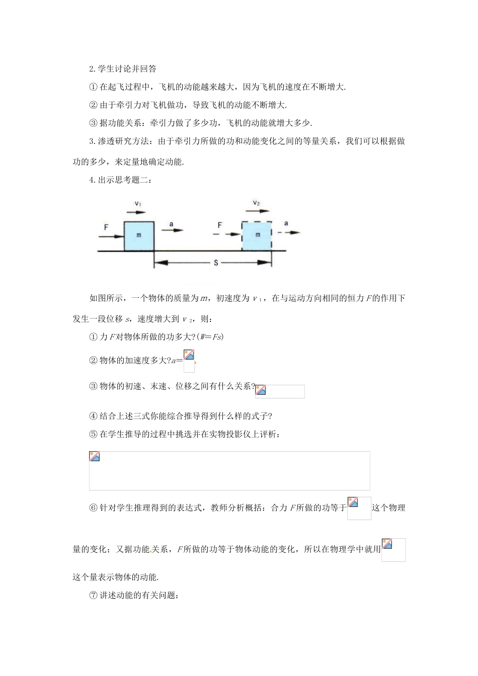 黑龙江省哈尔滨市木兰高级中学高中物理 动能 动能定理教案6 新人教版必修1_第3页