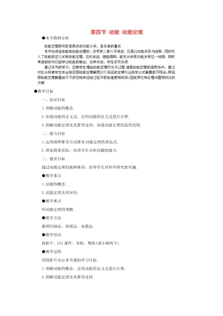 黑龙江省哈尔滨市木兰高级中学高中物理 动能 动能定理教案6 新人教版必修1