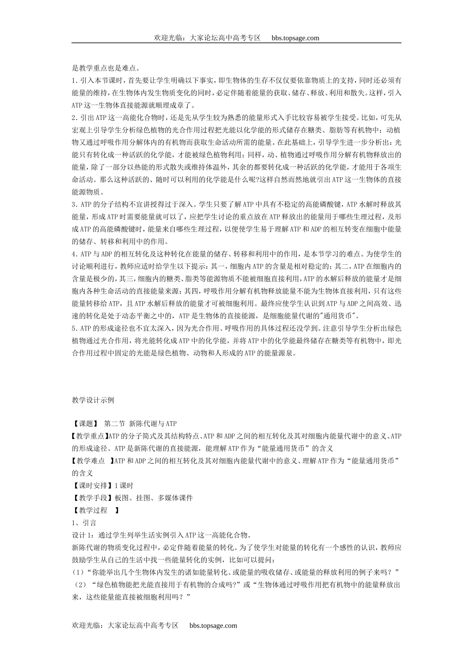 人教版高中一年级生物精品资源-示范教案（新陈代谢与ATP）_第2页