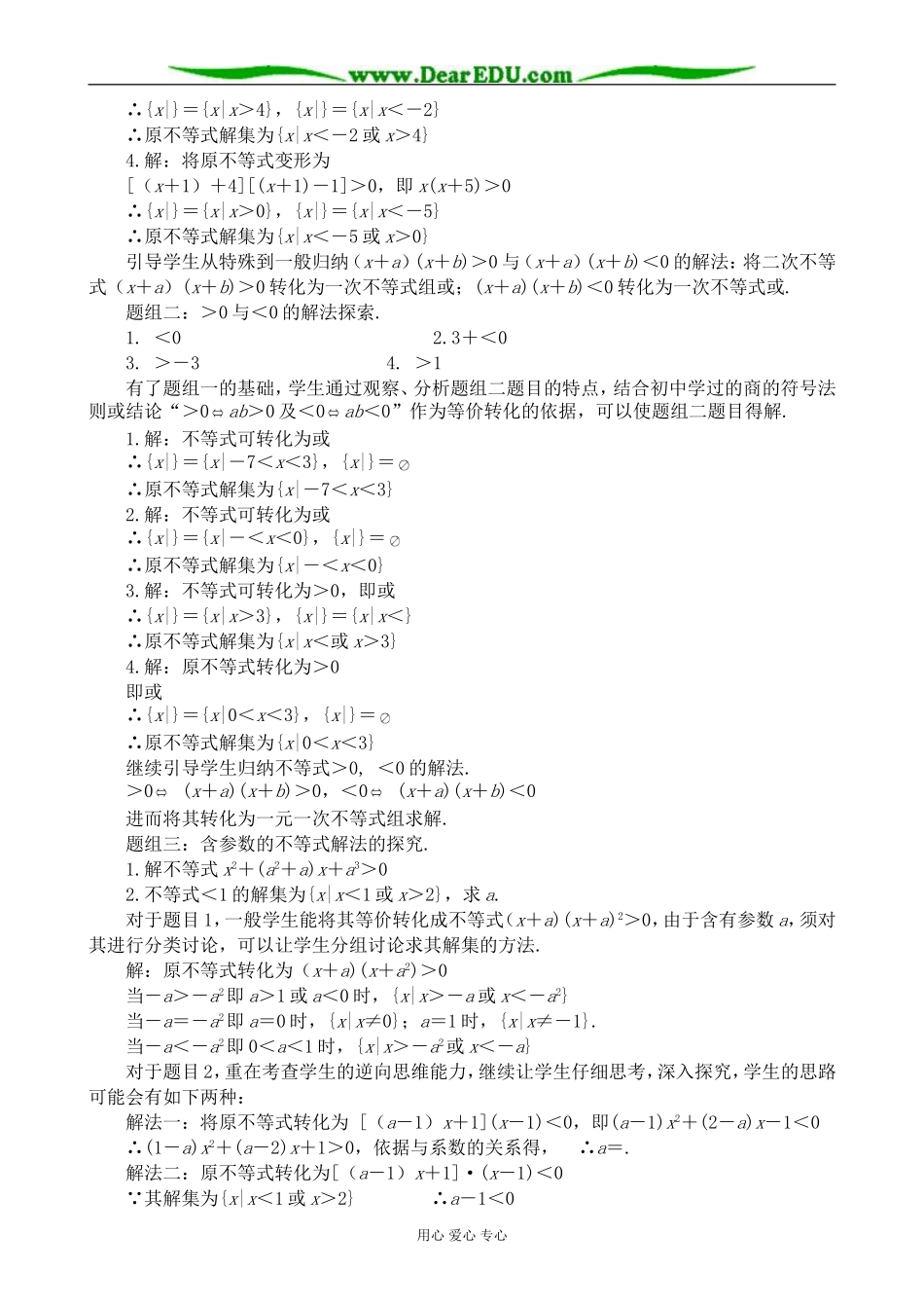 人教版高中数学必修第一册一元二次不等式的解法(2)_第2页