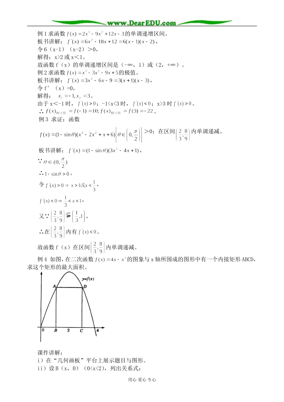 人教版高中数学(文科)选修函数的单调性与极值(3)_第2页