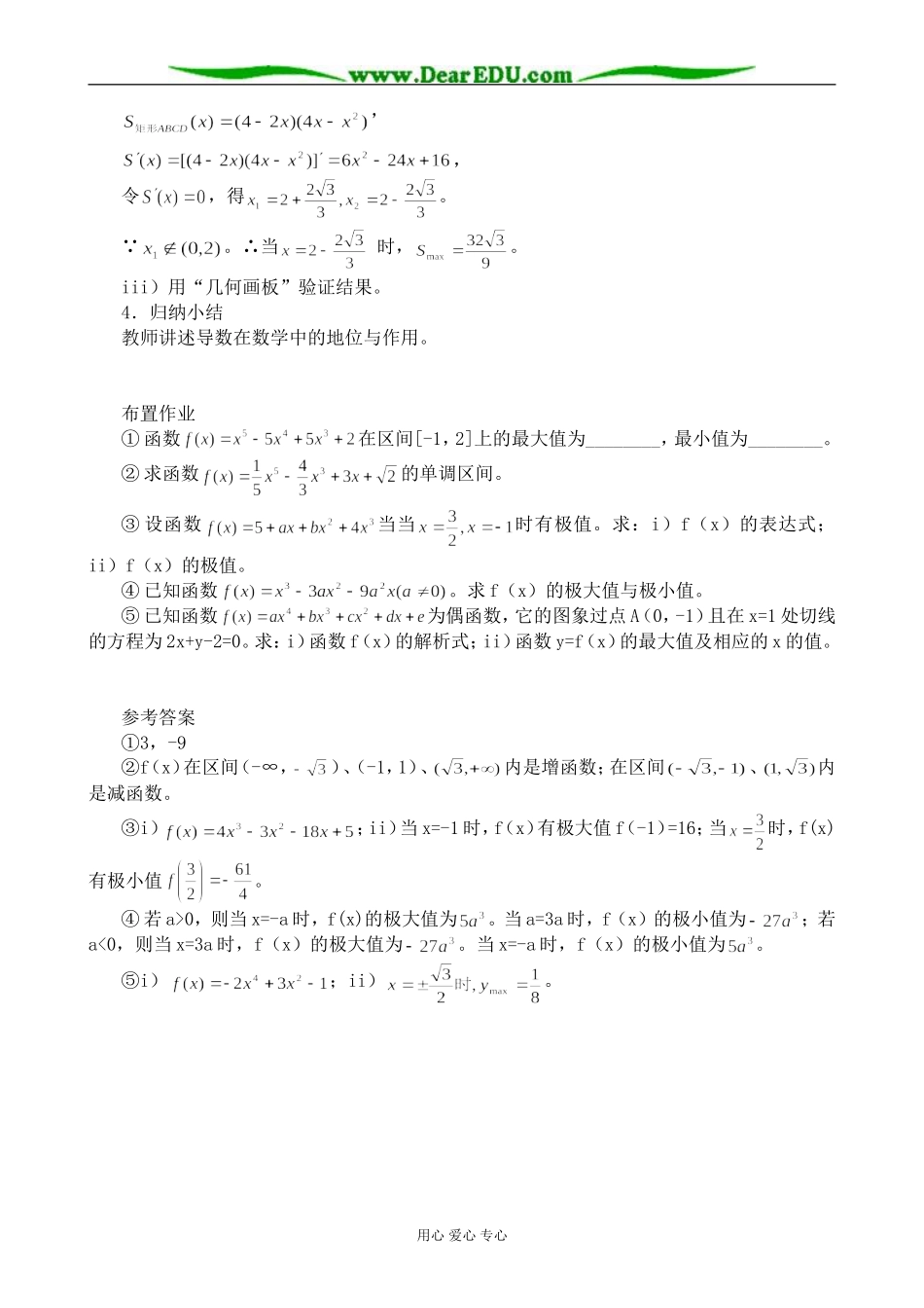 人教版高中数学(文科)选修函数的单调性与极值(3)_第3页