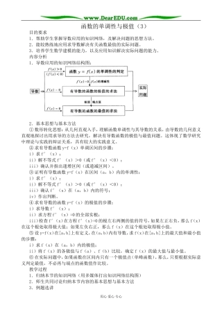 人教版高中数学(文科)选修函数的单调性与极值(3)