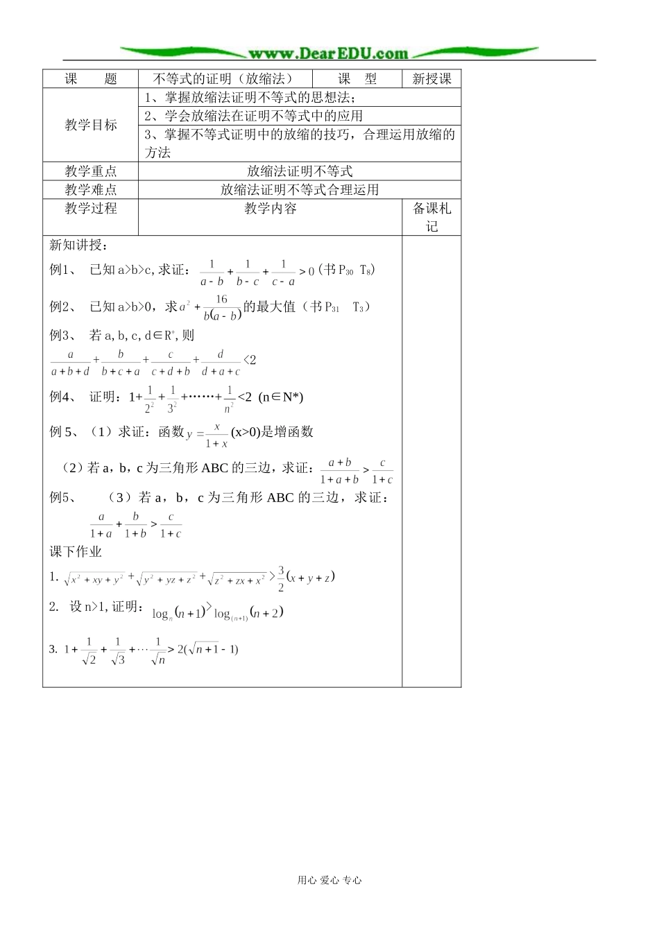 人教版高中数学必修第二册不等式的证明（放缩法）_第1页