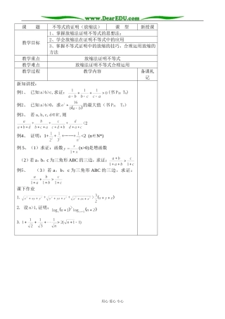 人教版高中数学必修第二册不等式的证明（放缩法）