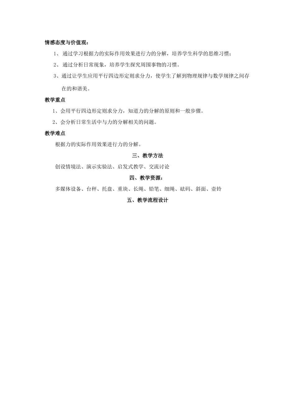 高中物理 第2章 第6节 力的分解教学设计 新人教版必修1-新人教版高一必修1物理教案_第2页