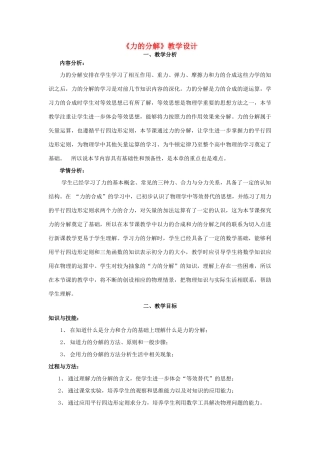 高中物理 第2章 第6节 力的分解教学设计 新人教版必修1-新人教版高一必修1物理教案