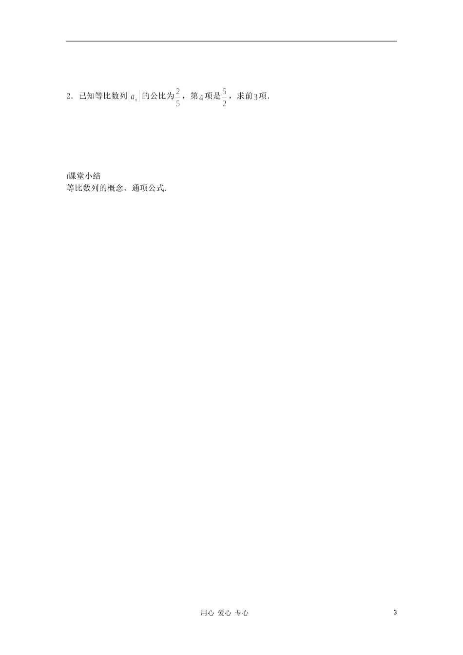 江苏省溧水县第二高级中学高中数学 第13课时等比数列1教学案 苏教版必修5_第3页