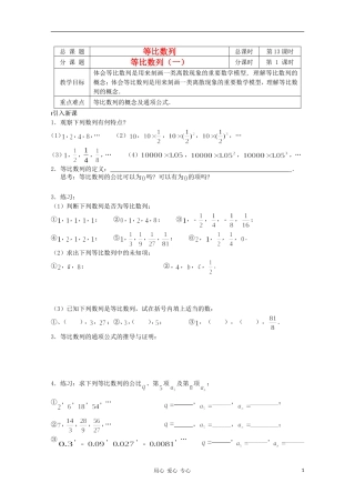 江苏省溧水县第二高级中学高中数学 第13课时等比数列1教学案 苏教版必修5