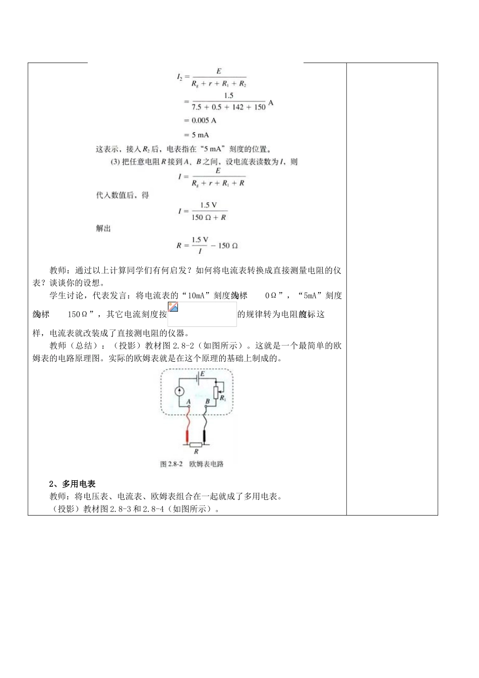 浙江省瓯海区高中物理《多用电表》教案 选修3-1_第3页
