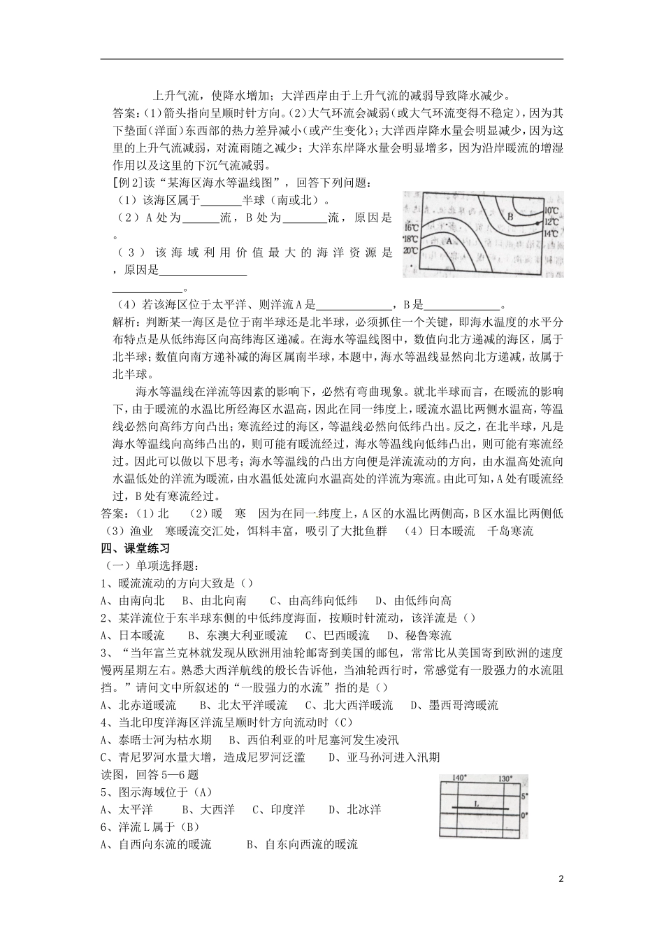 河南省武陟县阳城一中高中地理 第3章第二节《大规模的海水运动》教案 新人教版必修1_第2页
