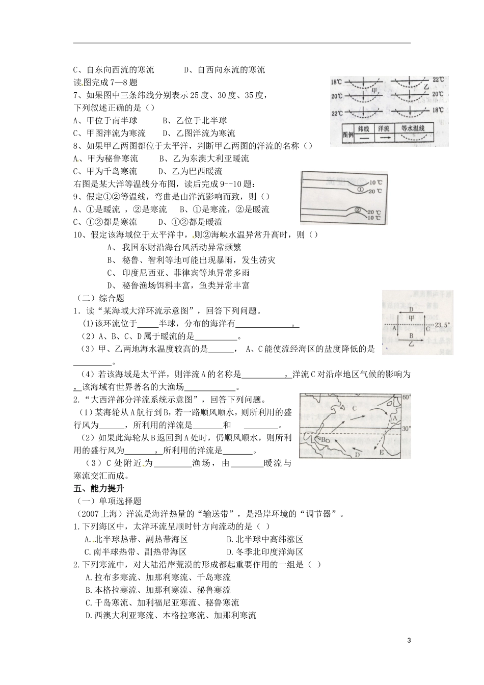 河南省武陟县阳城一中高中地理 第3章第二节《大规模的海水运动》教案 新人教版必修1_第3页